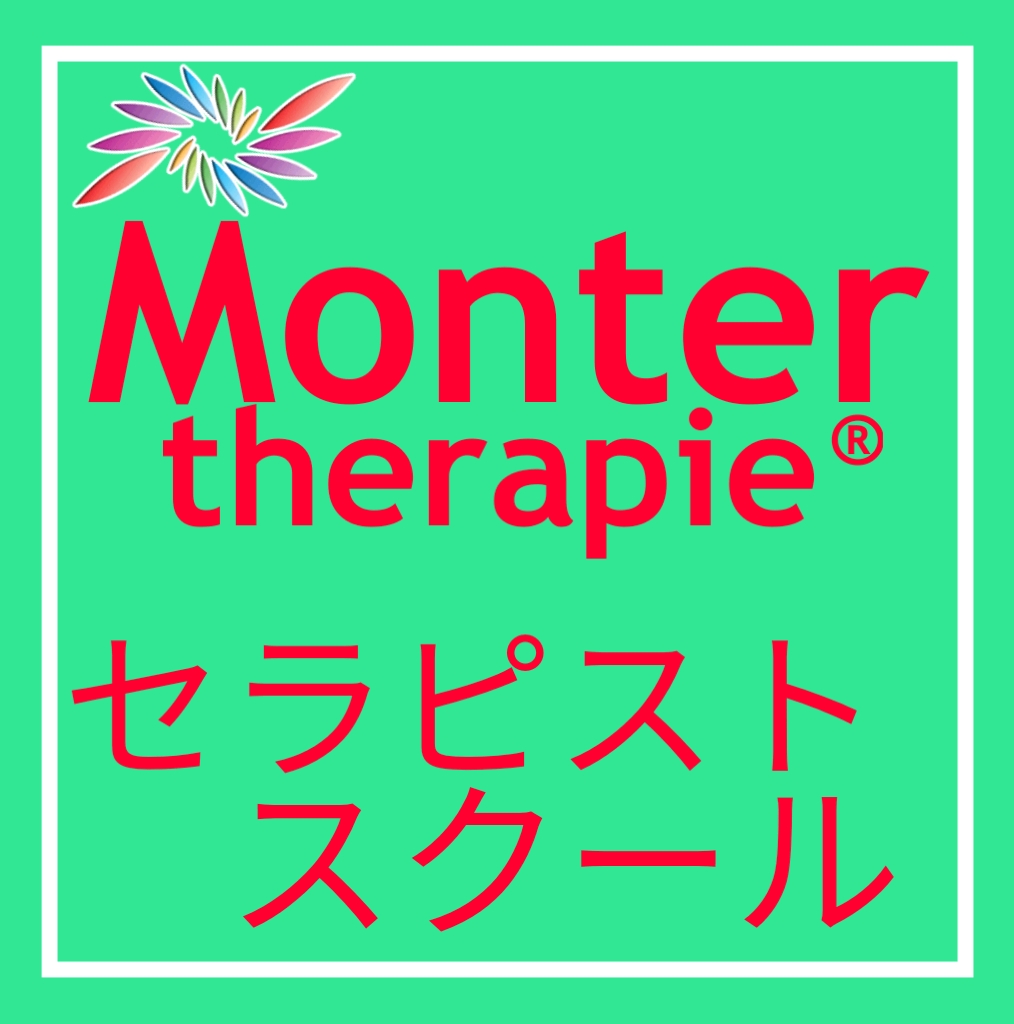 モンテセラピー優良スクール 富山 美・TORIKO
